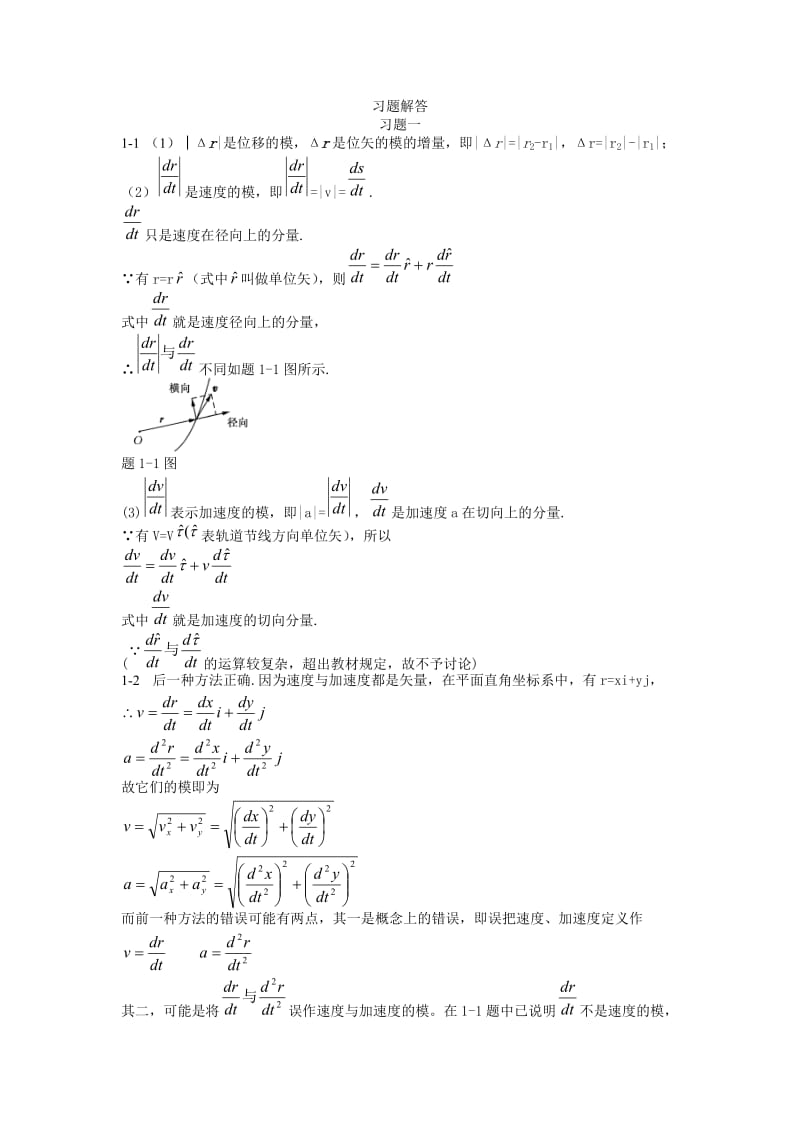 大学物理第三版北邮版答案.doc_第1页