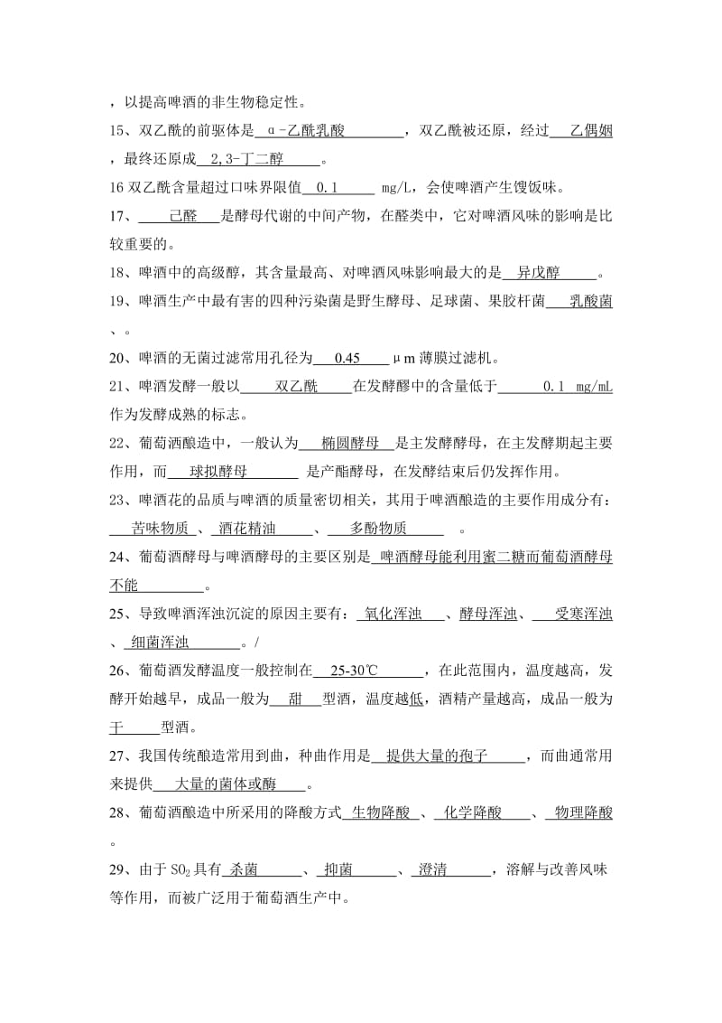 生物工艺学复习题集答案.doc_第2页