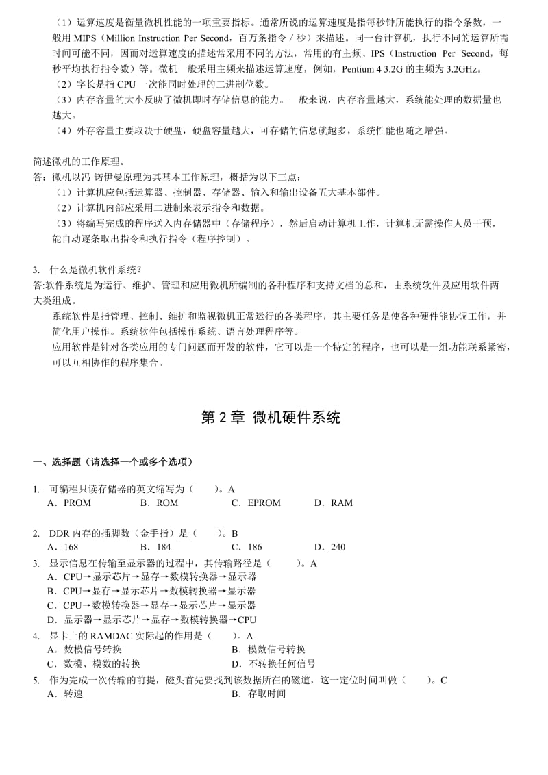 微机系统与维护期末复习含答案.doc_第2页