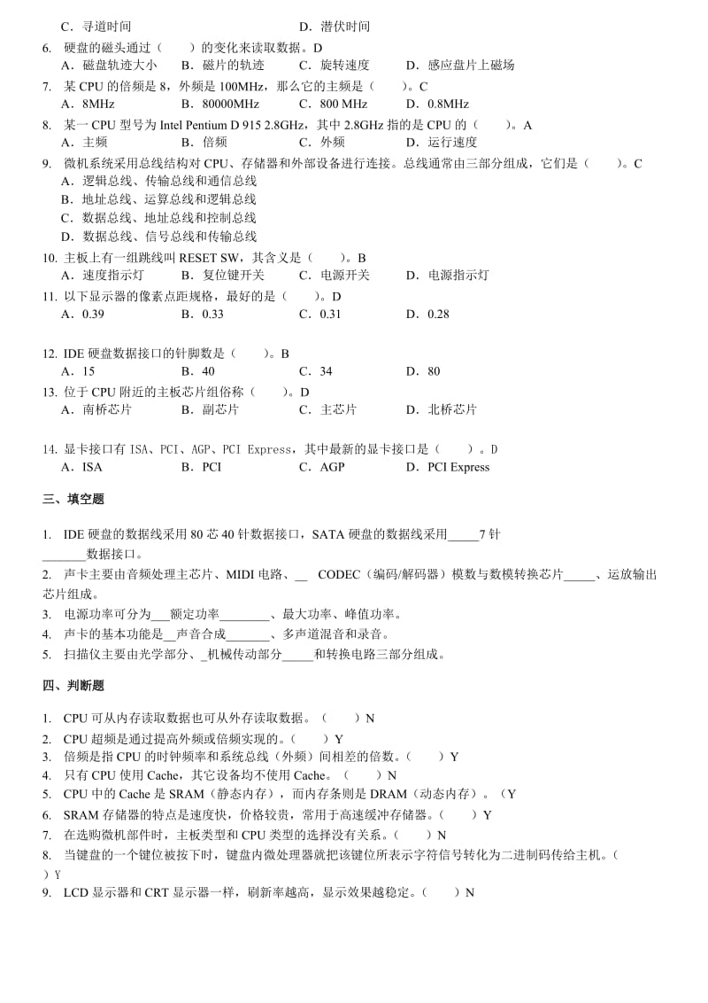 微机系统与维护期末复习含答案.doc_第3页