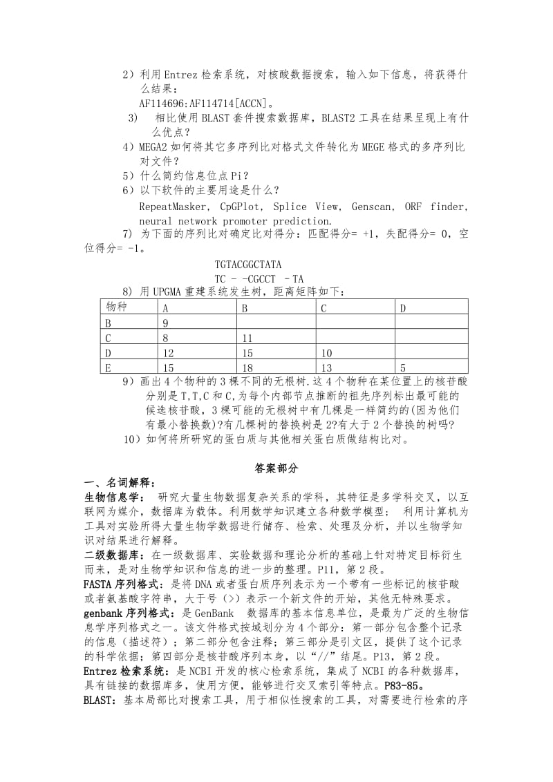 生物信息学复习题及答案陶士珩.doc_第2页