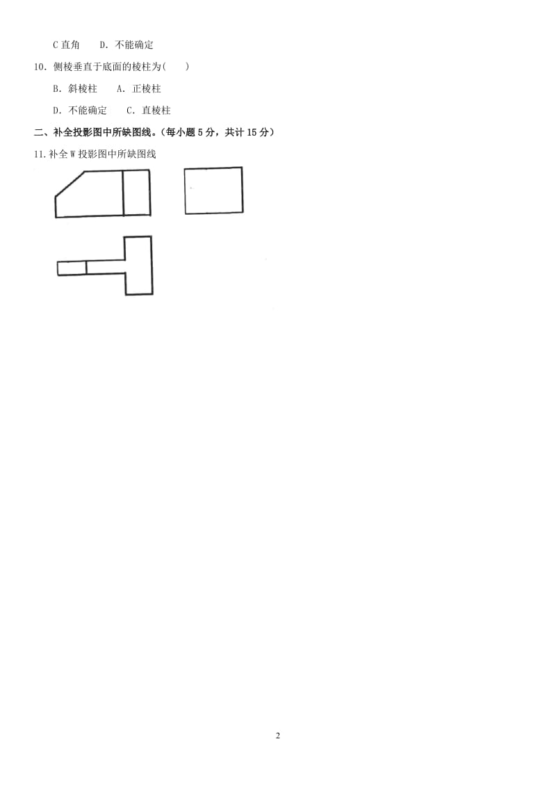 电大专科《建筑制图基础》机考网考纸考题库及答案.doc_第2页