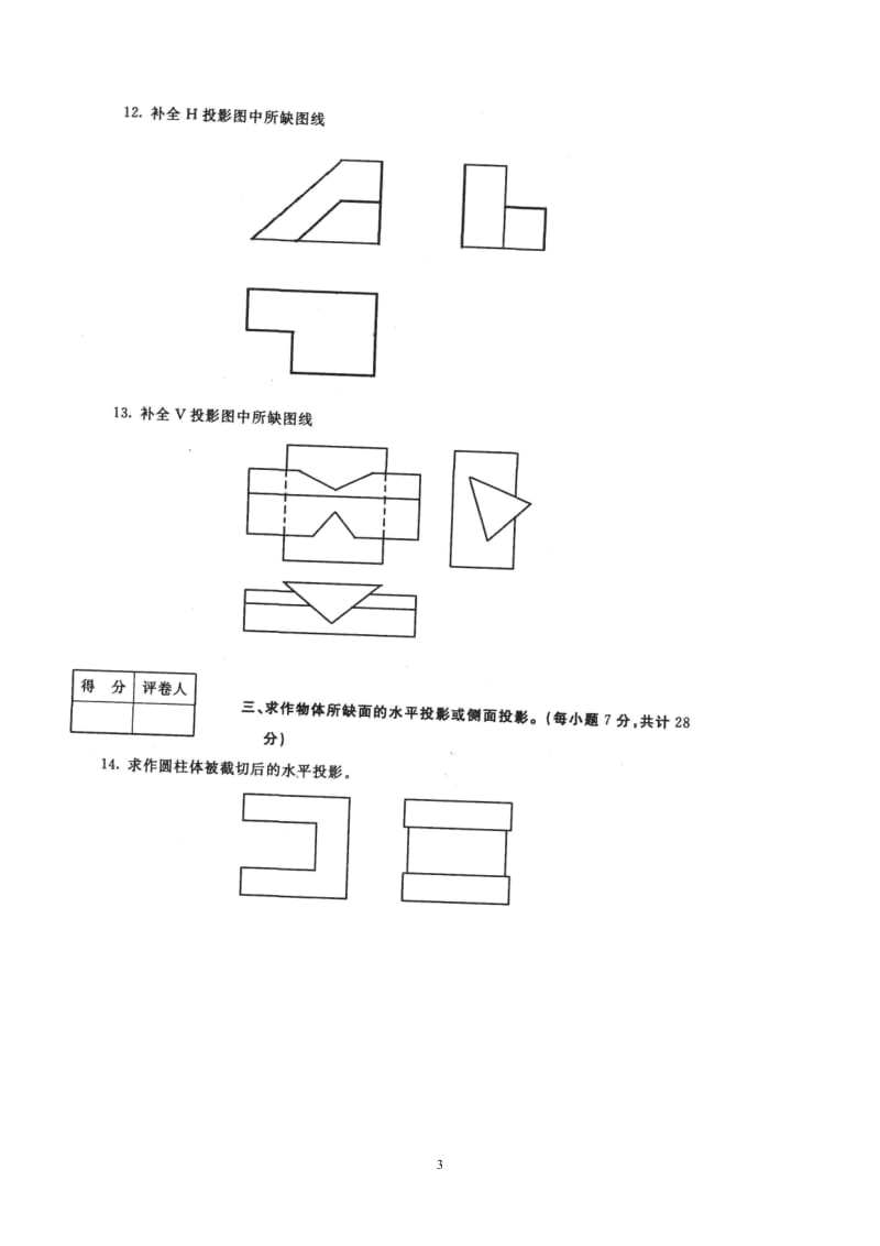 电大专科《建筑制图基础》机考网考纸考题库及答案.doc_第3页