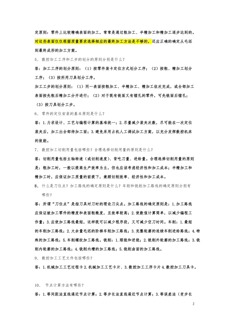 数控技术期末整理试题及答案.doc_第2页