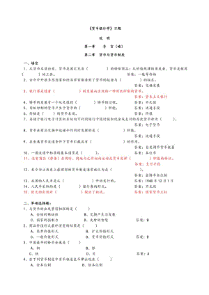 黃達《貨幣銀行學(xué)》題庫及答案.doc