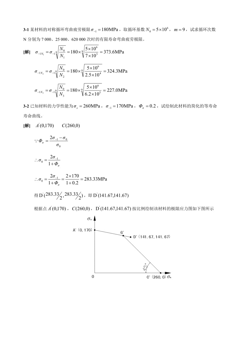 机械设计第八版课后习题答案参考答案.doc_第1页