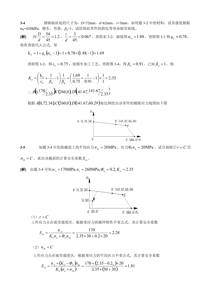 机械设计第八版课后习题答案参考答案.doc_第2页