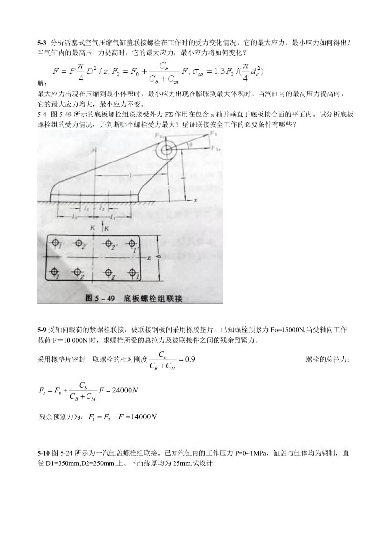 机械设计第八版课后习题答案参考答案.doc_第3页