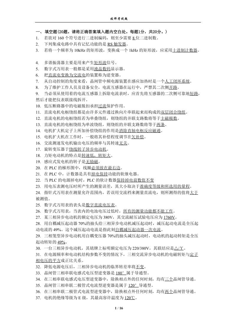 电工技师试题.docx_第1页