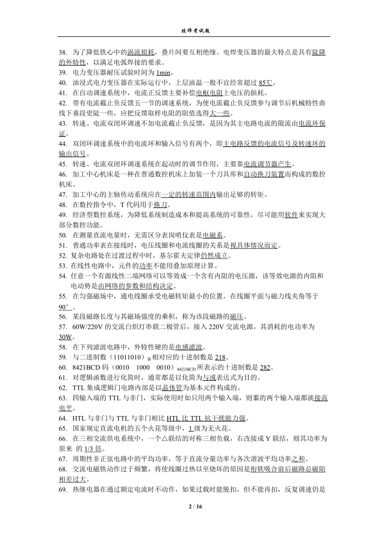 电工技师试题.docx_第2页