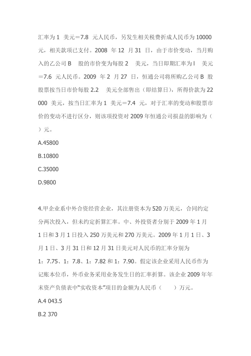 外币业务会计练习题.docx_第2页