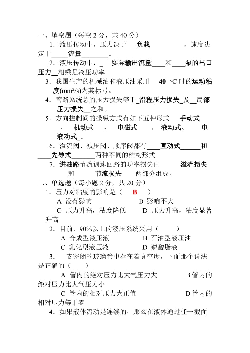 液压传动试题库及答案..doc_第1页