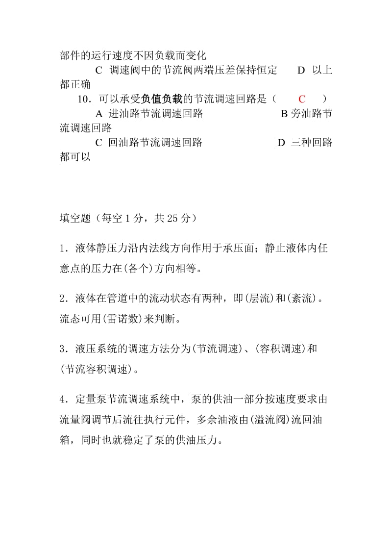 液压传动试题库及答案..doc_第3页