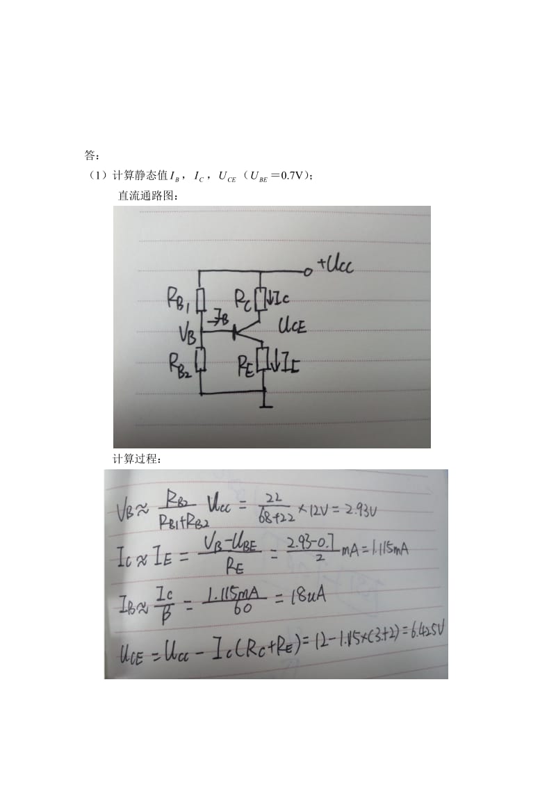 《电路与电子技术》计算题.doc_第2页