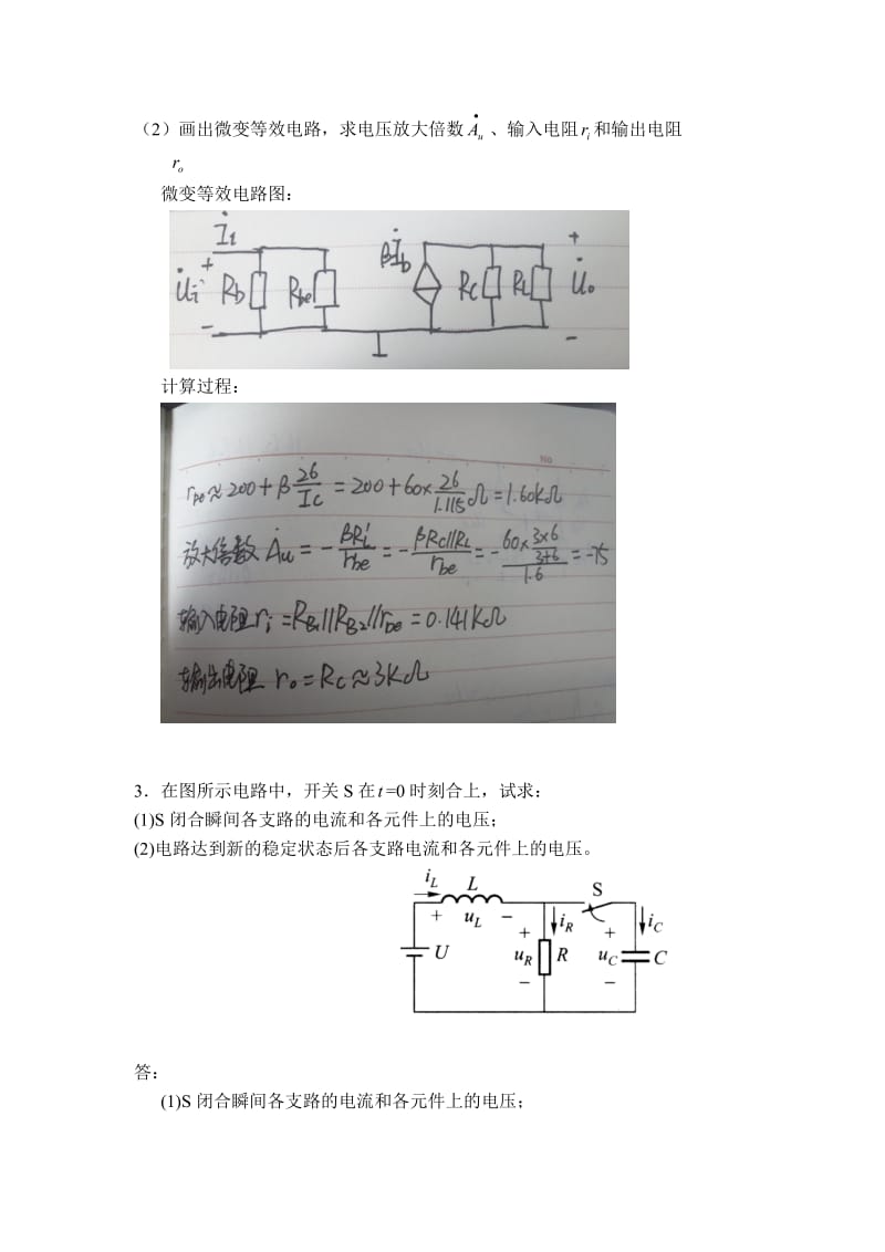 《电路与电子技术》计算题.doc_第3页