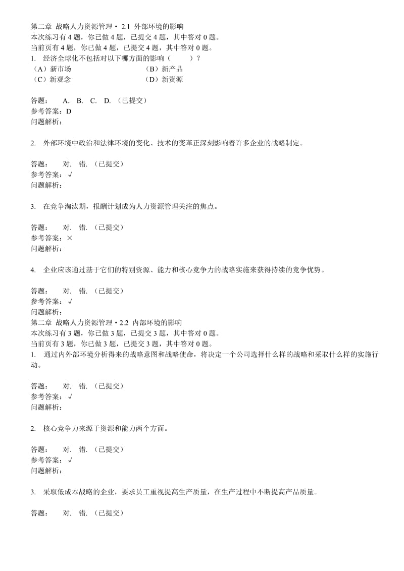 华南理工人力资源开发随堂练习及答案.doc_第2页