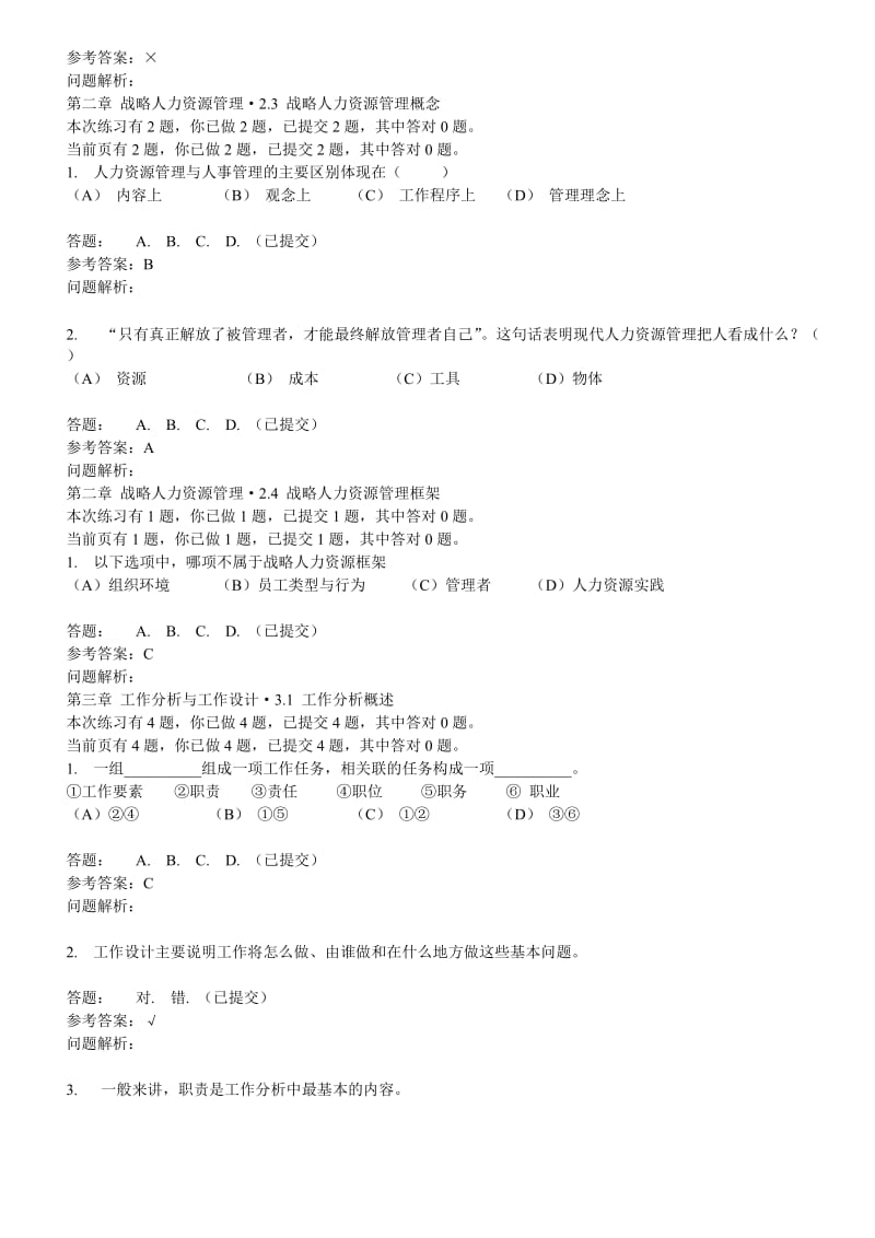 华南理工人力资源开发随堂练习及答案.doc_第3页