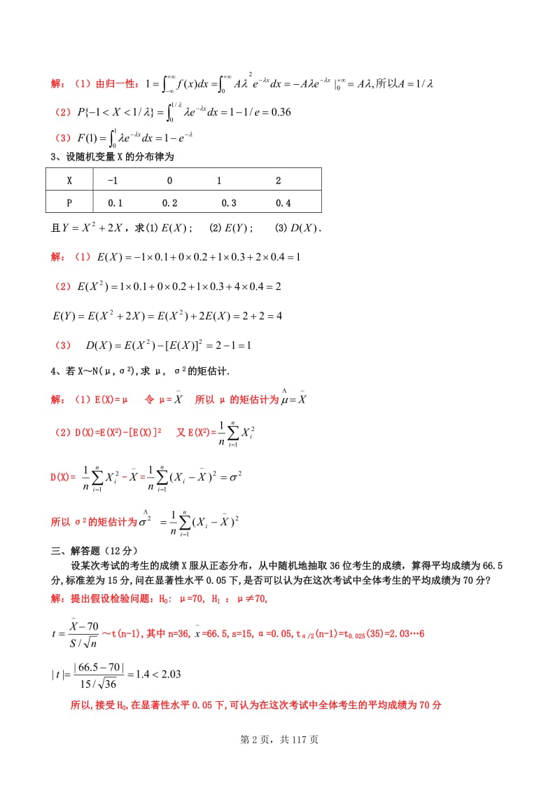 概率论和数理统计期末考试题库.doc_第2页