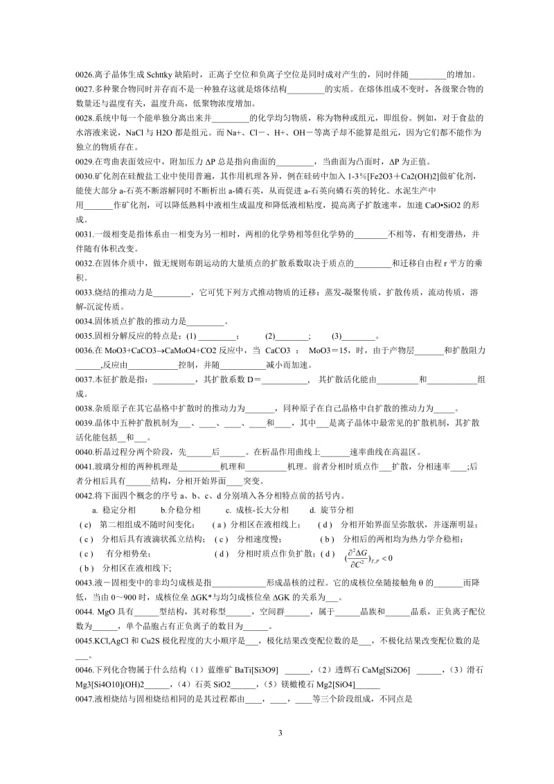 材料科学基础试题库答案.doc_第3页