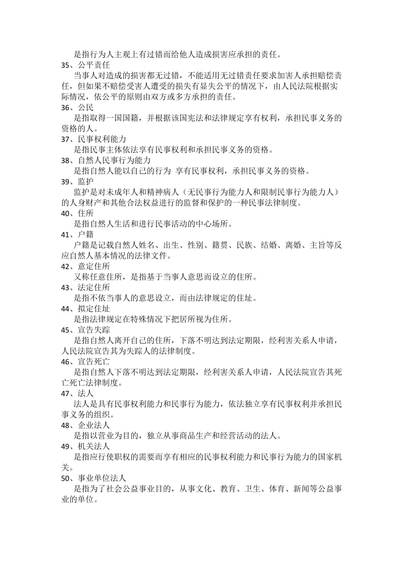 民法名词解释和简答题.doc_第3页