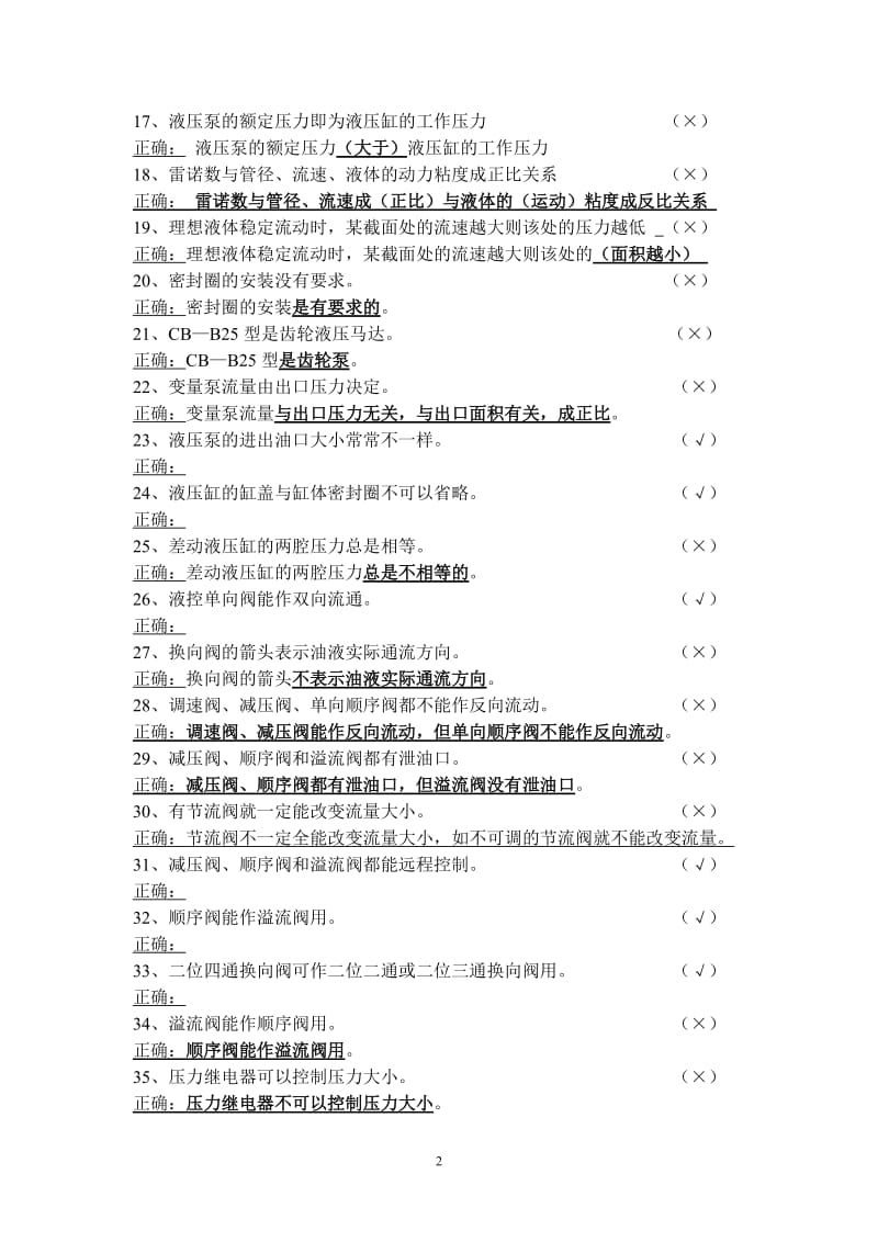 液压与气动技术总复习习题及答案.doc_第2页