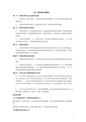 軍事理論課后思考題及答案 .doc