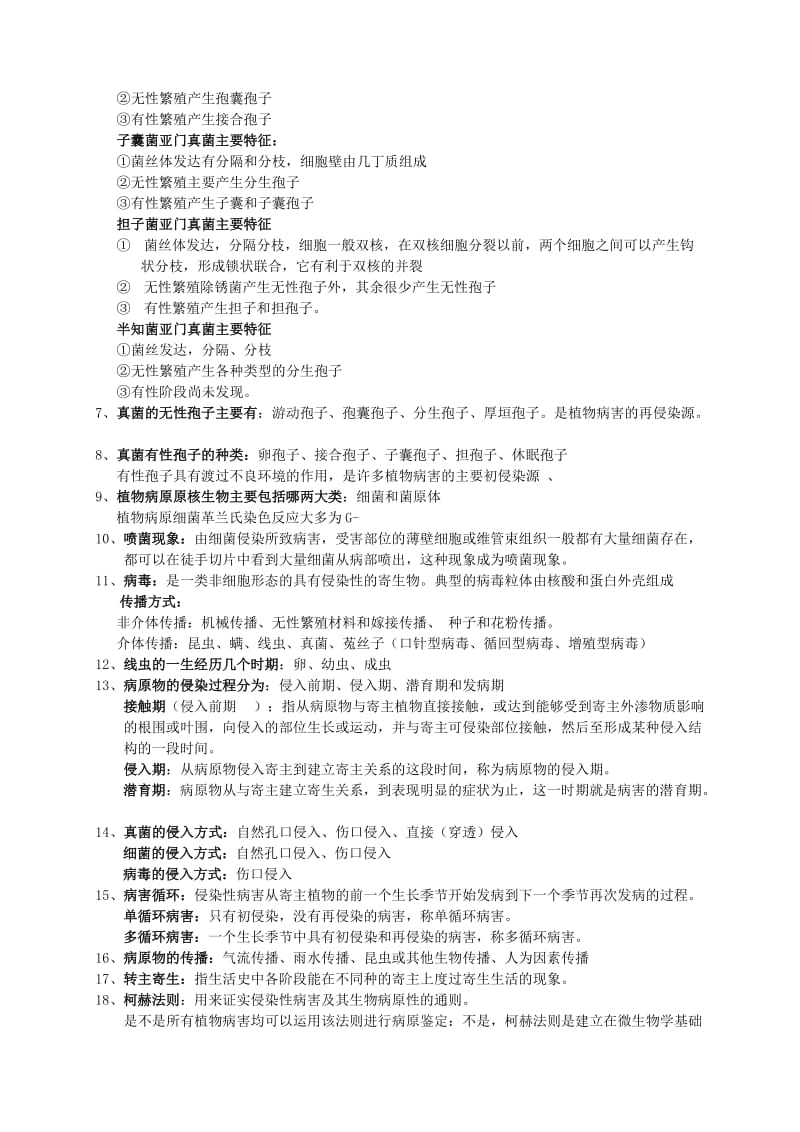 植物保护通论重点复习题整理.doc_第2页