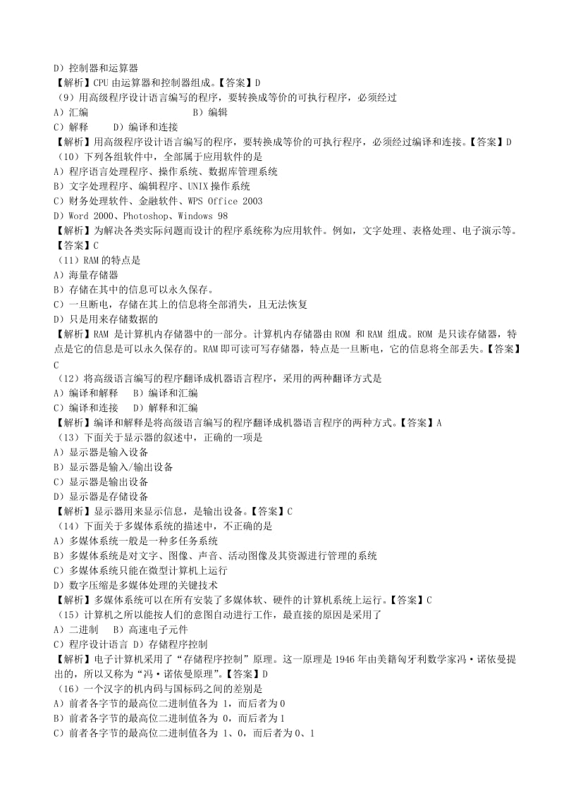 新思路计算机一级选择题50套含答案.doc_第2页