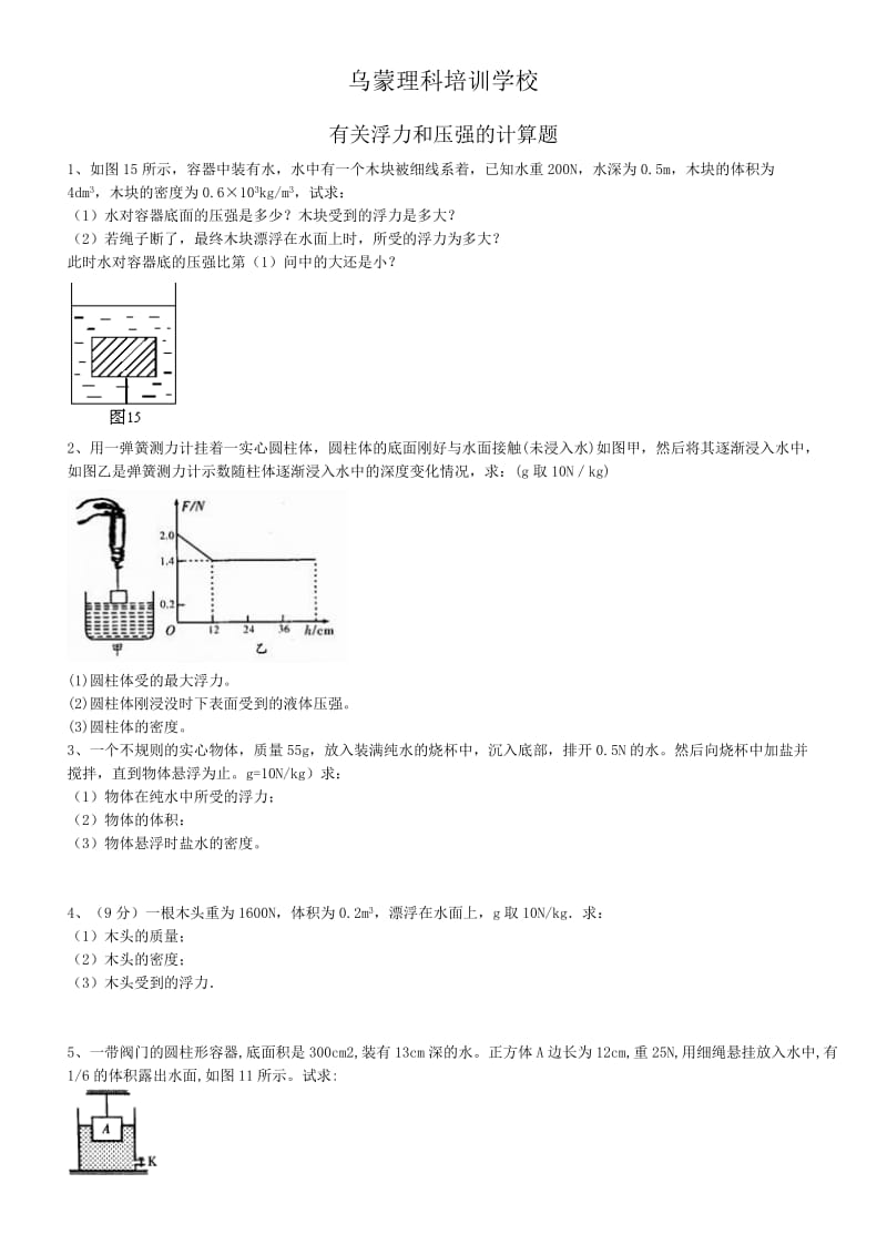 浮力计算题含答案.doc_第1页