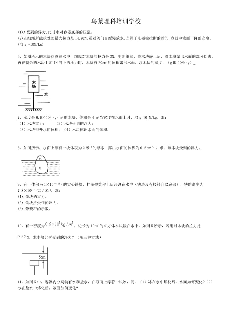 浮力计算题含答案.doc_第2页