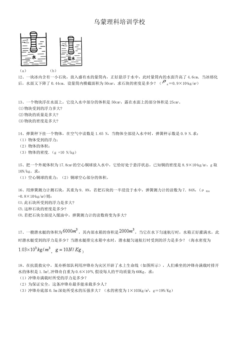 浮力计算题含答案.doc_第3页