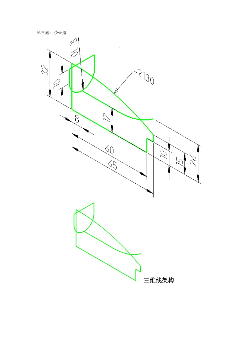 MasterCAM曲面造型练习题.docx_第3页