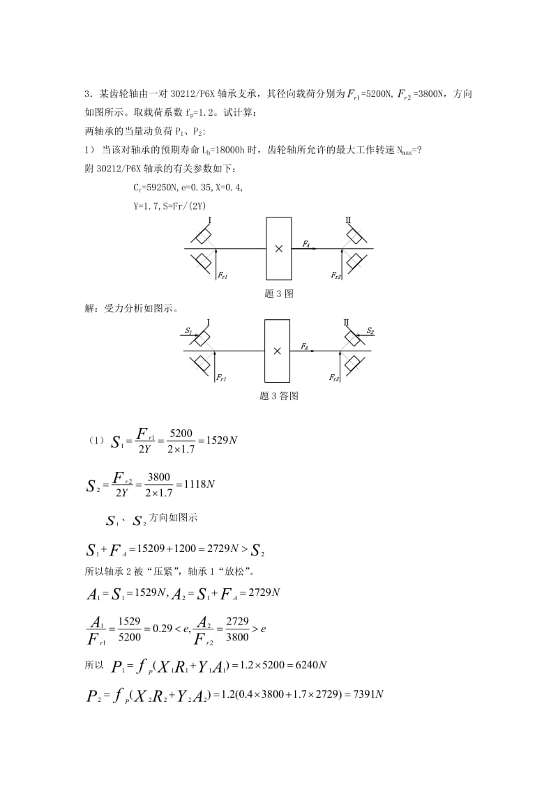 滚动轴承计算题30题.doc_第3页