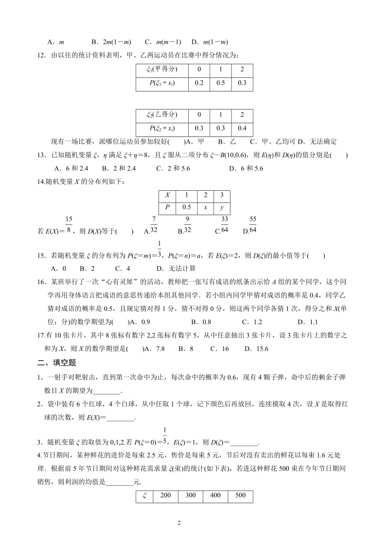 第二章《随机变量及其分布》练习题.doc_第2页