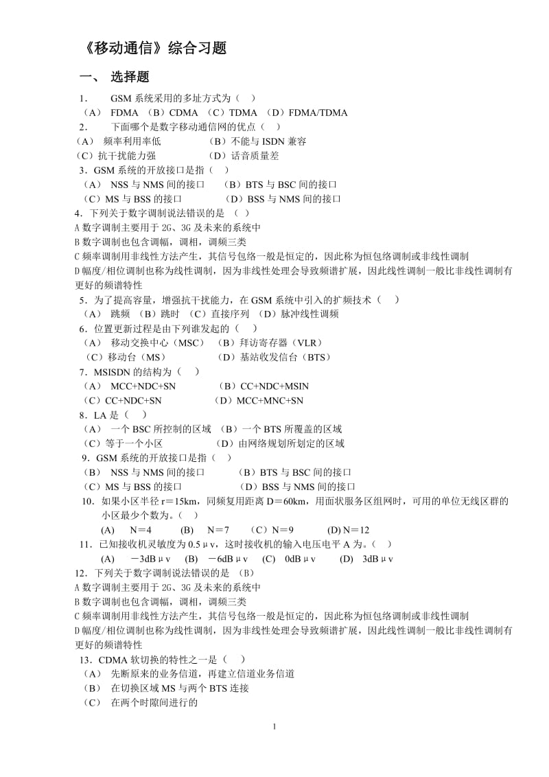 移动通信练习题及答案 .doc_第1页