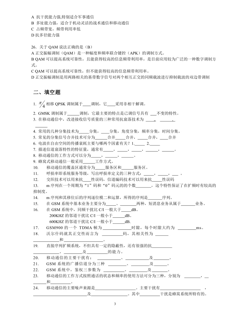 移动通信练习题及答案 .doc_第3页