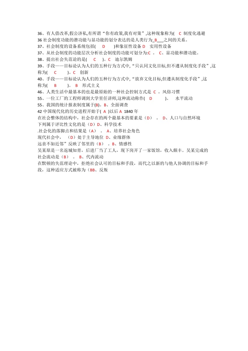 社会学概论复习 .docx_第2页