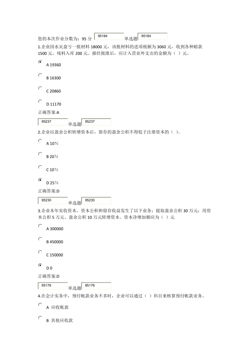 浙大远程中级财务会计在线作业答案.docx_第1页