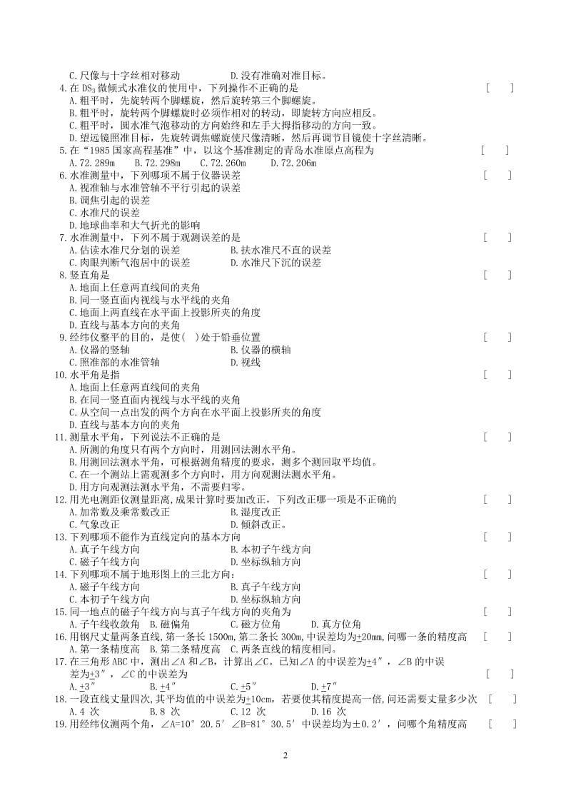 测量基础复习题及答案.doc_第2页