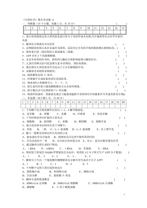 生物化學期末考試試題及答案 .doc