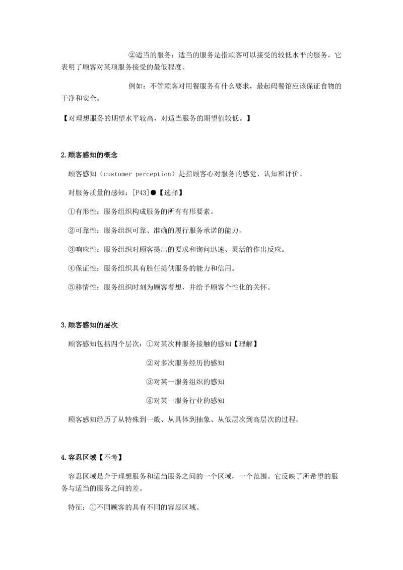 服务营销复习知识点.docx_第3页