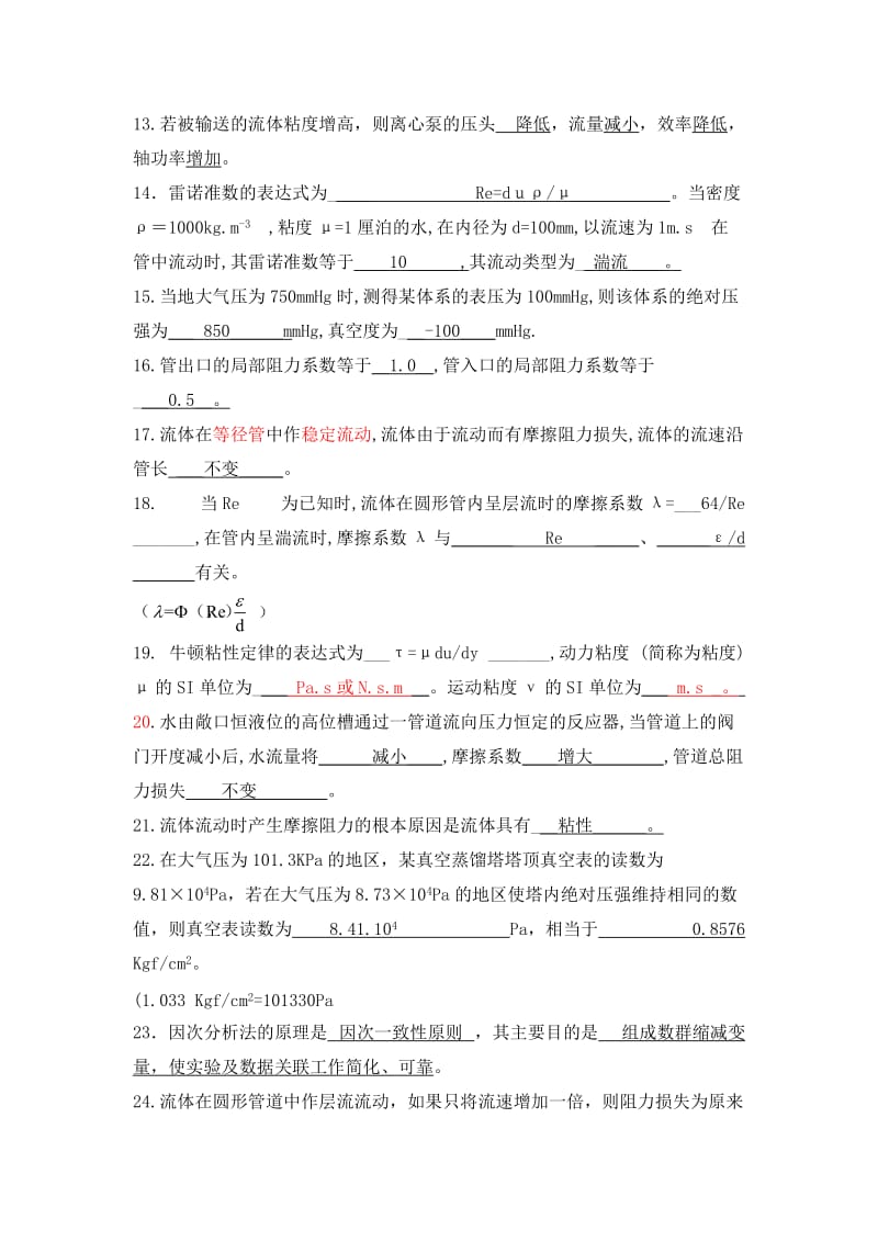 化工原理习题：第一部分流体流动(答案).doc_第2页