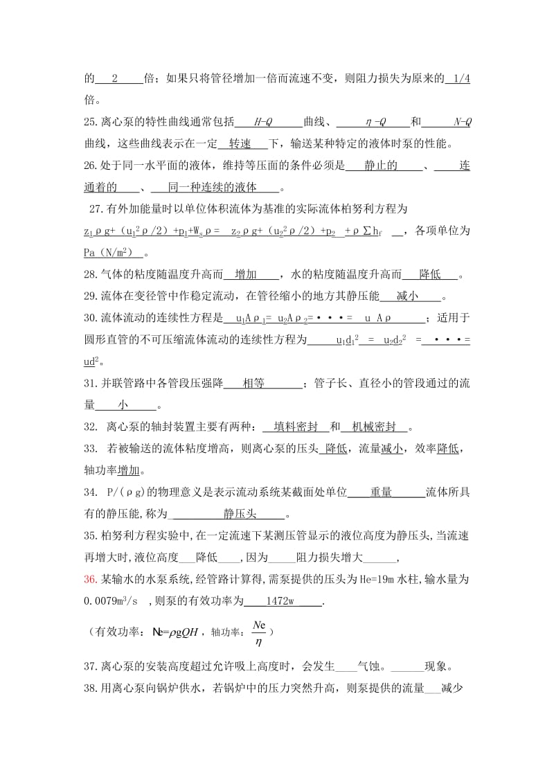 化工原理习题：第一部分流体流动(答案).doc_第3页