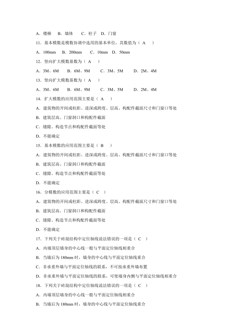 建筑构造分章练习选择题.doc_第2页