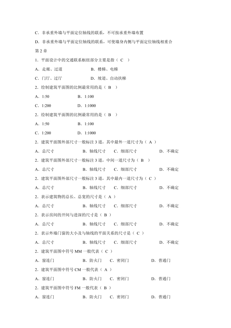 建筑构造分章练习选择题.doc_第3页