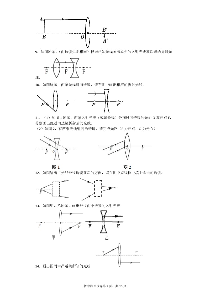 透镜习题含答案.docx_第2页