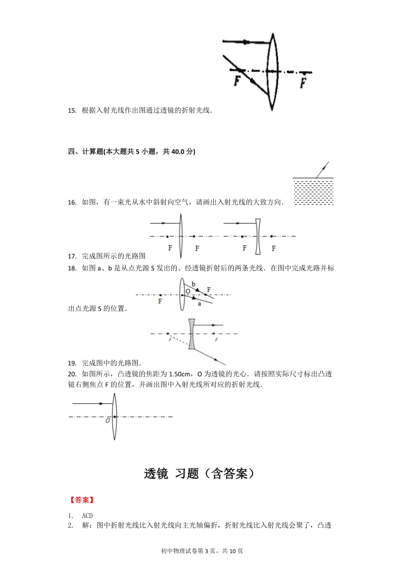 透镜习题含答案.docx_第3页