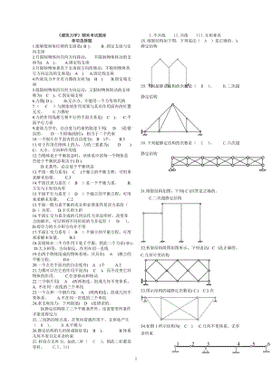 《建筑力學(xué)》考試題庫(kù).doc