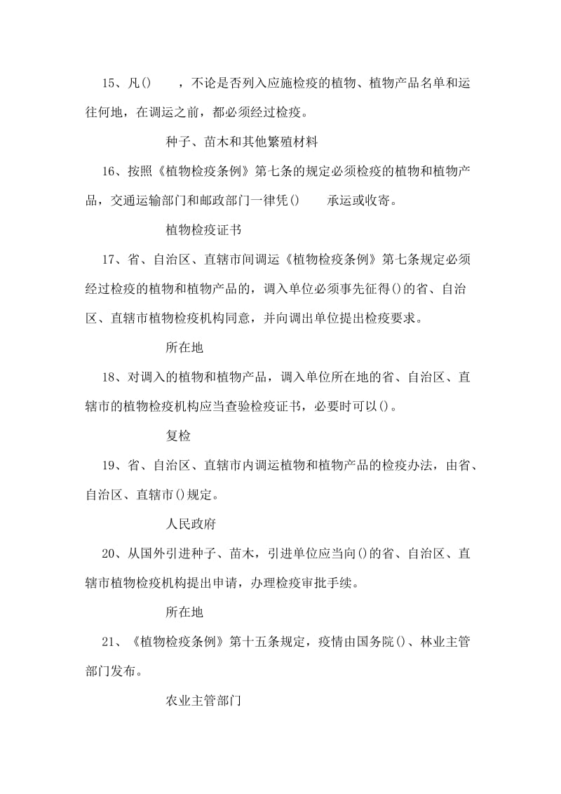 已加植物检疫试题和答案.docx_第3页