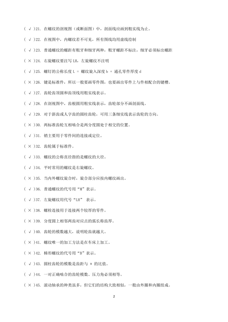 大学机械制图重点题型复习题知识整合期末复习重点带答案解析.docx_第2页